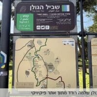 המקטע הצפוני של שביל הגולן