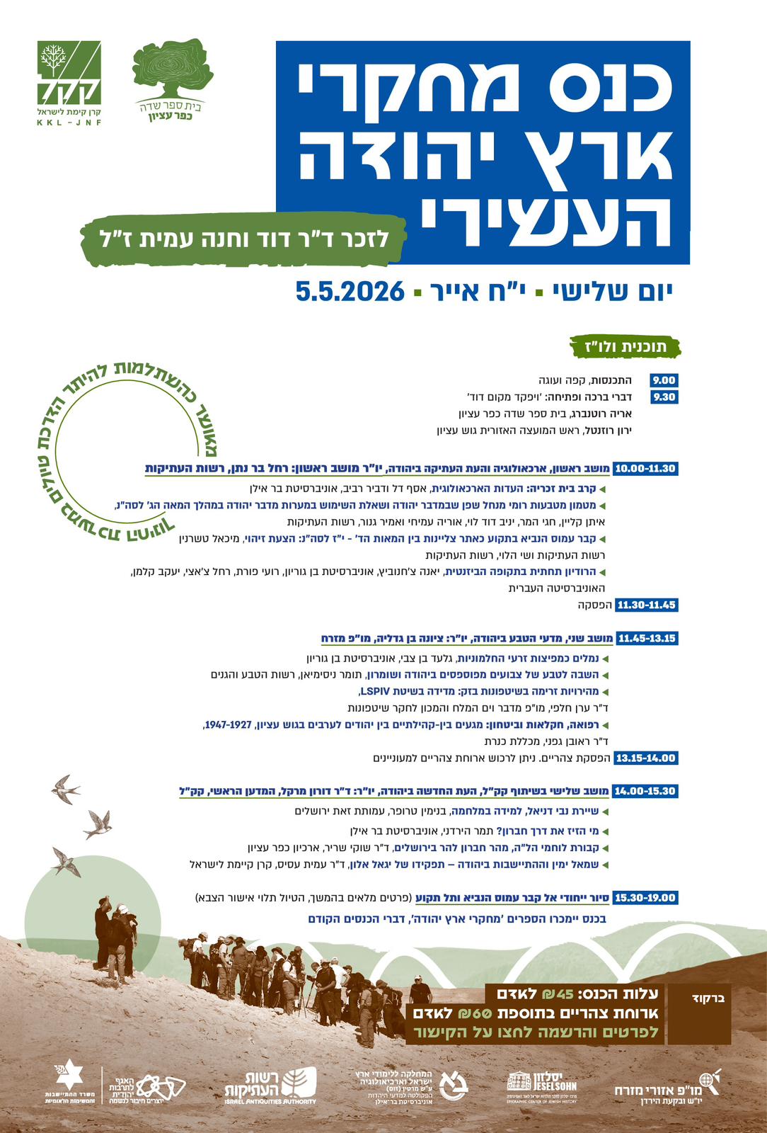 כנס מחקרי