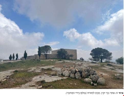 עניין של השקפה – לתולדות האתר נבי יקין, ממזרח לחברון