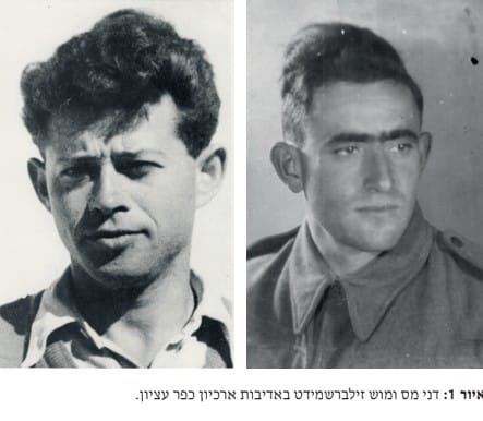 מפקדי גוש עציון